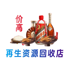 嘉峪关资源回收站