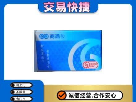 嘉峪关购物卡回收商通卡.jpg
