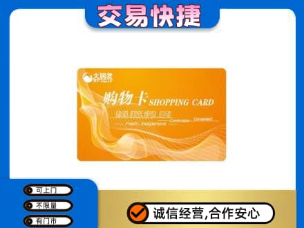 嘉峪关购物卡回收大润发卡.jpg