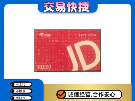 嘉峪关购物卡回收京东卡.jpg