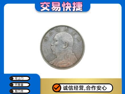 嘉峪关高价回收袁大头