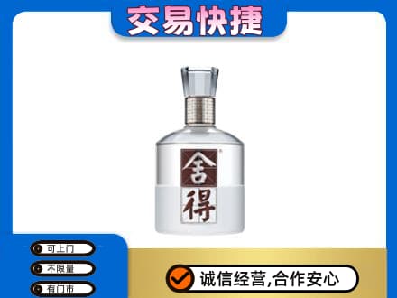 嘉峪关名酒回收舍得.jpg